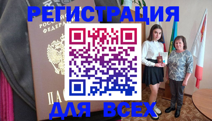 временная регистрация для школы в Читинской области