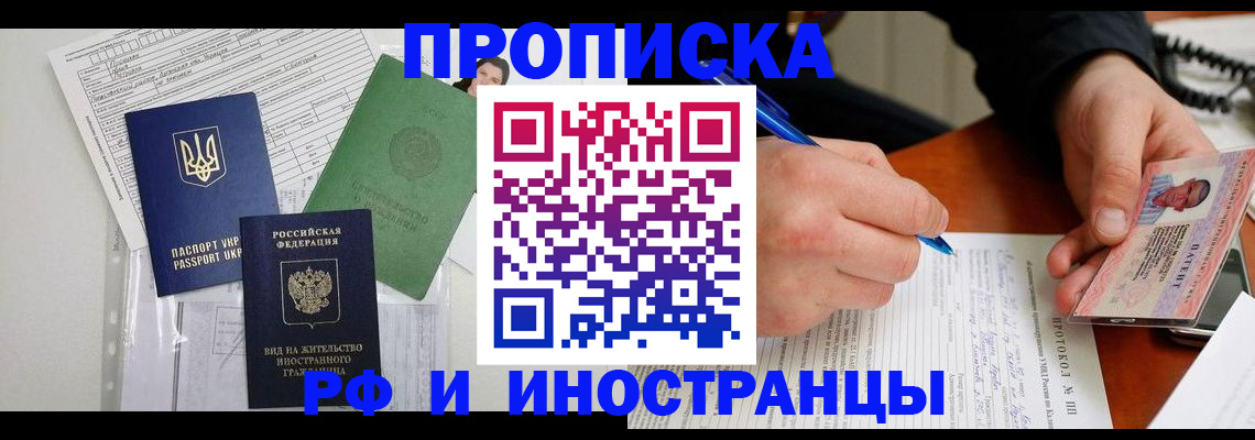 прописка для школы в Читинской области