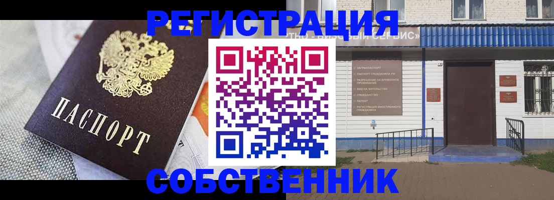 временная регистрация собственник в Читинской области