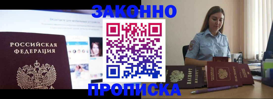 прописка от собственника в Читинской области