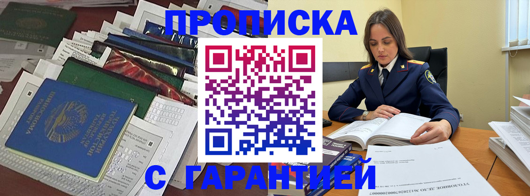 временная регистрация законно в Читинской области